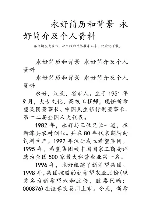 刘永好简历和背景刘永好使用简介及个人全资料