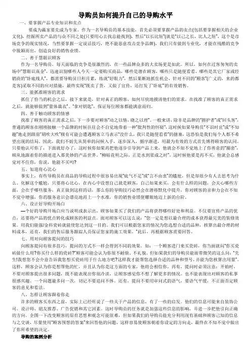 瓷砖导购员销售技巧