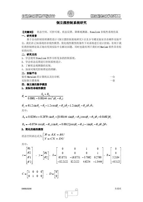 倒立摆控制系统的研究