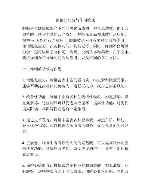 蝉蛹的功效与作用吃法
