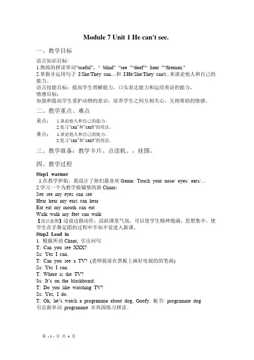 英语Module7 Unit1教案(外研社三年级起点五年级上)
