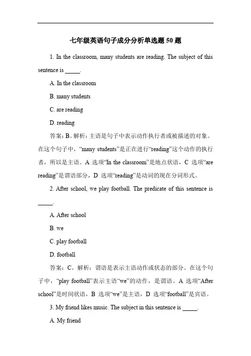 七年级英语句子成分分析单选题50题