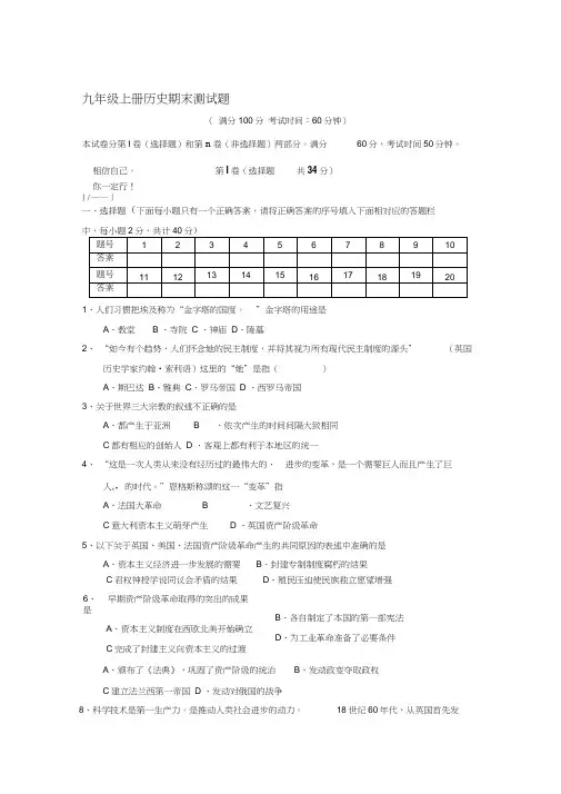 九年级历史上册期末测试题岳麓版