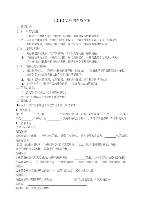 氯气性质学案