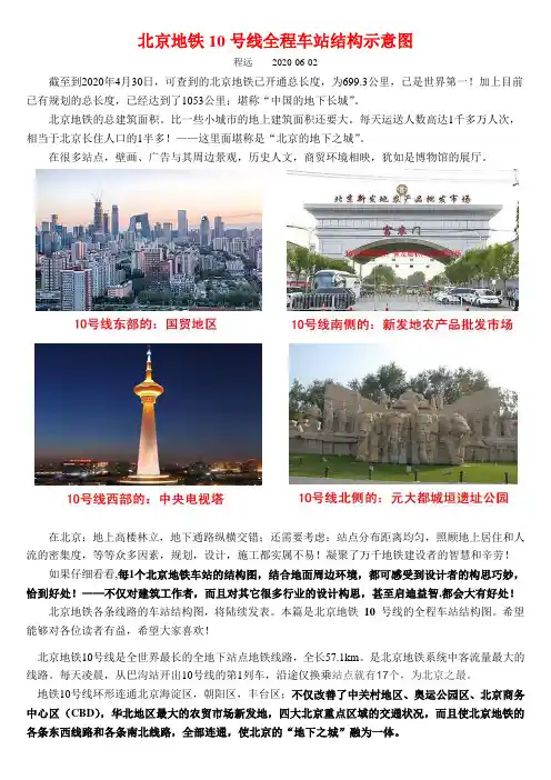 北京地铁10号线全程车站结构示意图