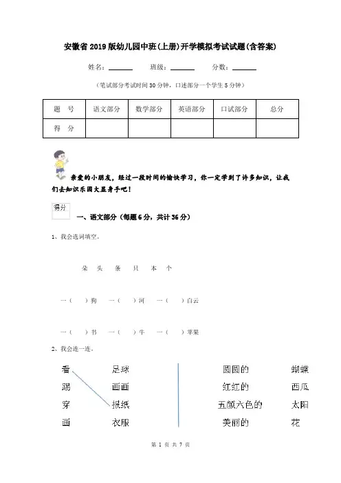 安徽省2019版幼儿园中班(上册)开学模拟考试试题(含答案)