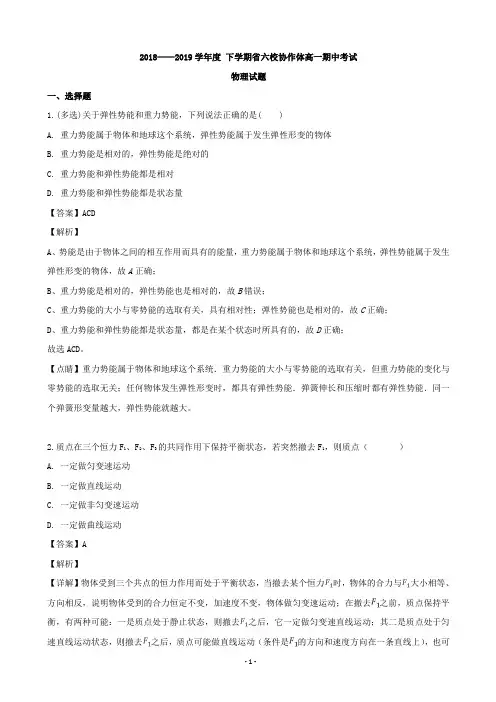2018-2019学年辽宁省六校协作体高一下学期期中考试物理试题(解析版)