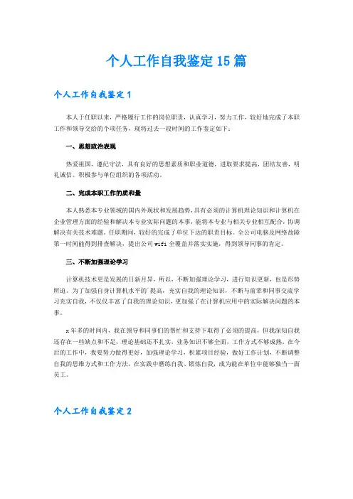 个人工作自我鉴定15篇