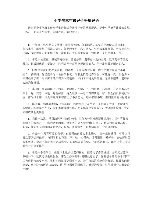 小学生三年级评价手册评语