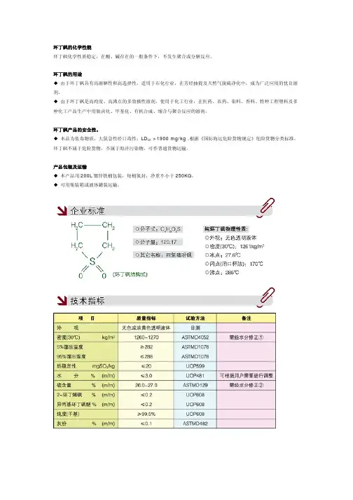 环丁砜的物化性能