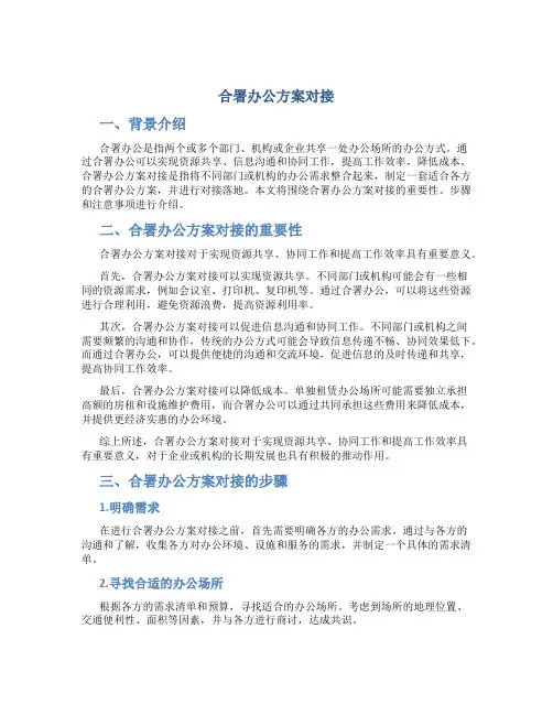 合署办公方案对接