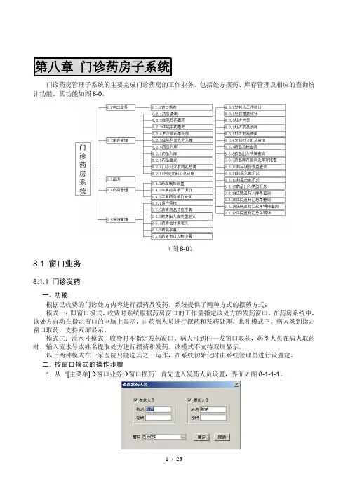 门诊药房操作手册