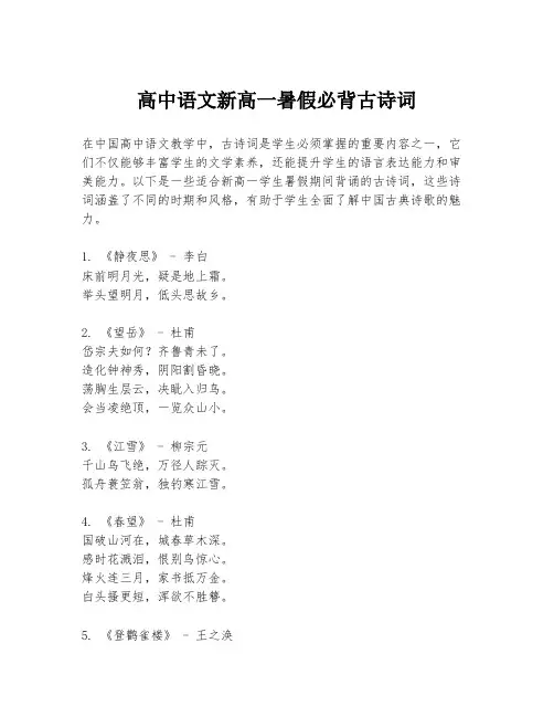 高中语文新高一暑假必背古诗词