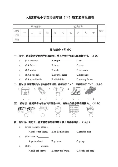 四年级英语下册 期末测试卷 人教PEP版5-8共4份 含答案 家长 老师 必备