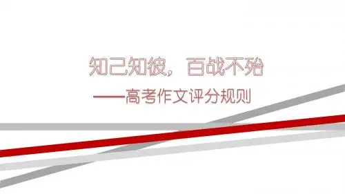 高考作文评分规则