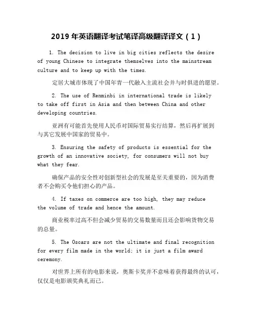 2019年英语翻译考试笔译高级翻译译文(1)