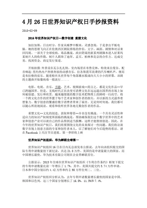 4月26日世界知识产权日手抄报资料_1564608.