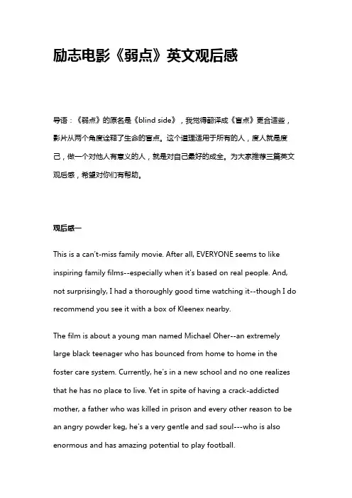 励志电影《弱点》英文观后感