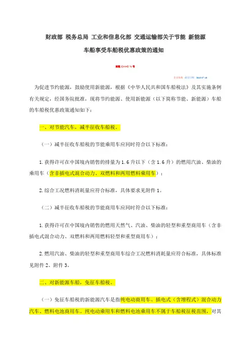 财税2018 74号新能源免征及节能减半征收车船税新规定