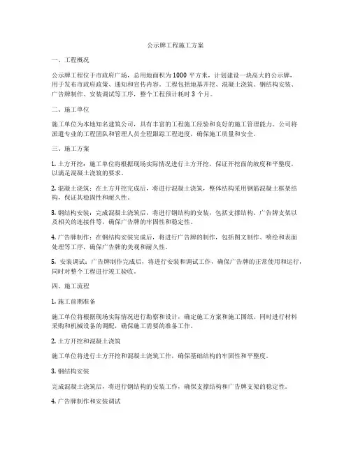 公示牌工程施工方案