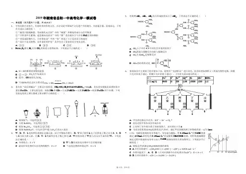 2019年湖南省岳阳一中高考化学一模试卷(解析版)