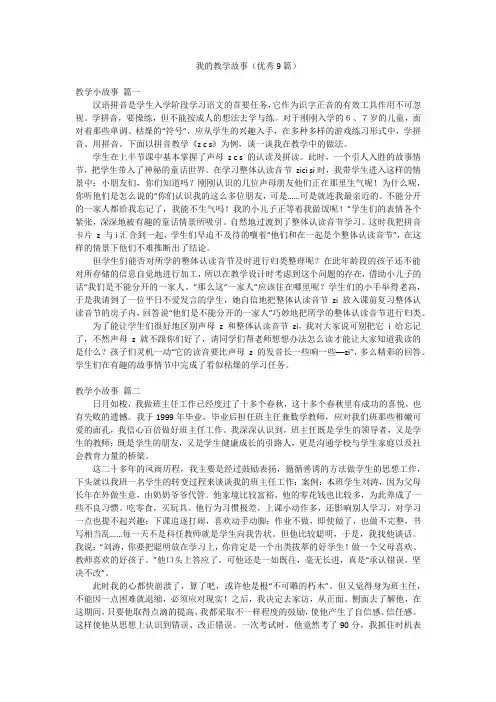 我的教学故事(优秀9篇)
