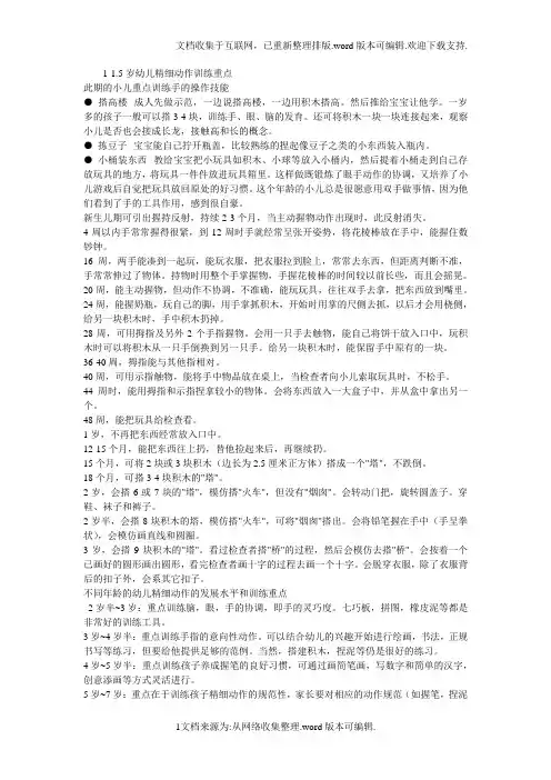 1-1.5岁幼儿精细动作训练重点