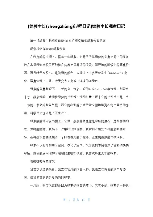 [绿萝生长过程日记]绿萝生长观察日记