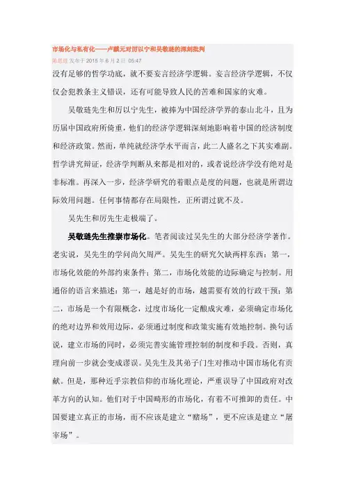 市场化与私有化