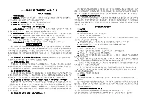 2020年高考物理 解题指导及建议