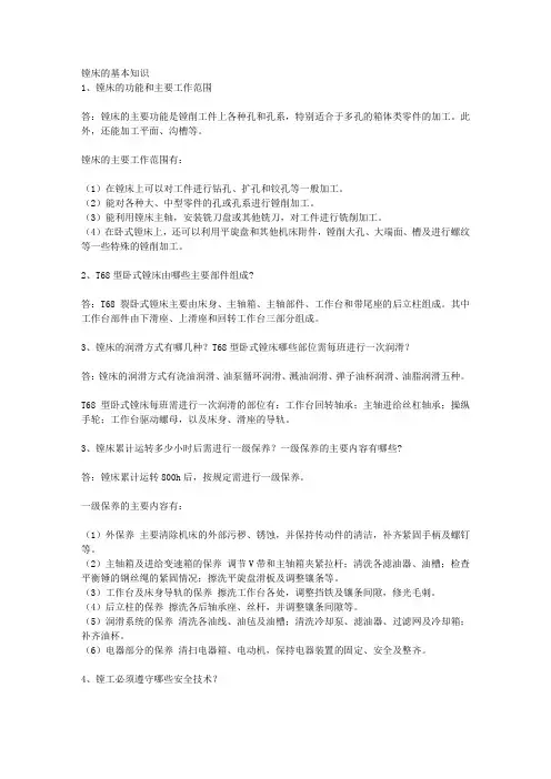 镗床的基本知识