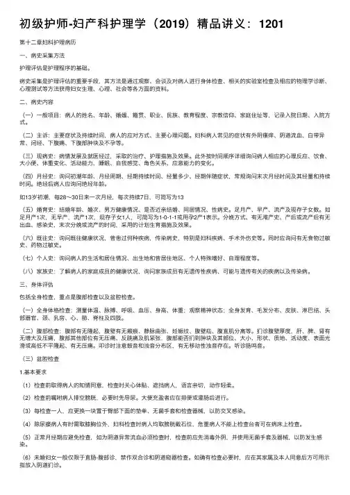初级护师-妇产科护理学（2019）精品讲义：1201