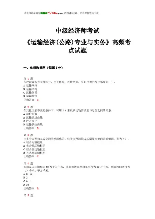 2015年中级经济师考试《运输经济(公路)专业与实务》高频考点试题