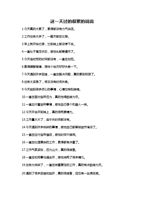 这一天过的很累的说说