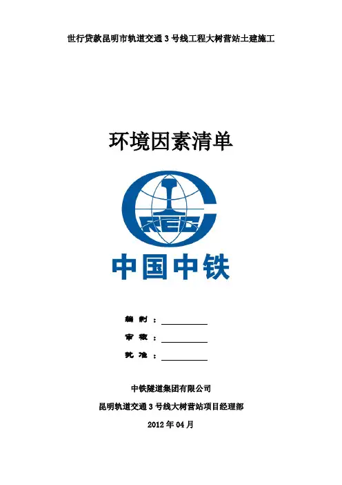 环境因素及重要环境因素清单