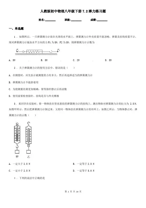 人教版初中物理八年级下册7.2弹力练习题