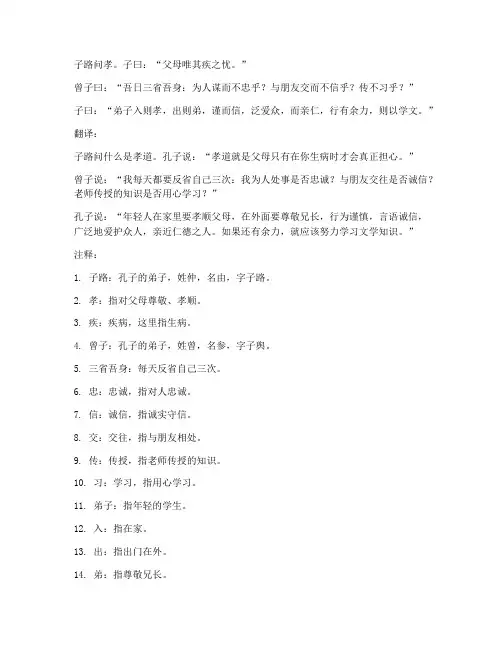孝文言文翻译加注释