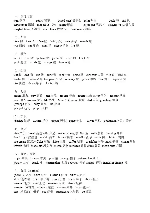 (word完整版)初一英语单词分类表