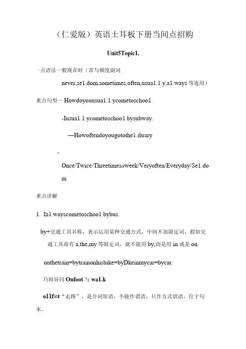 仁爱版七年级下册知识点.docx