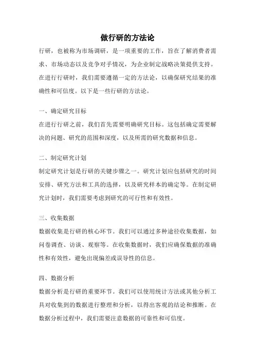 做行研的方法论