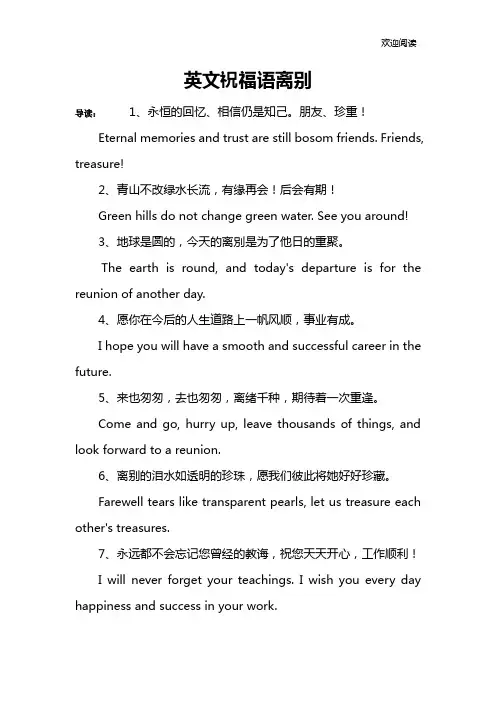 英文祝福语离别