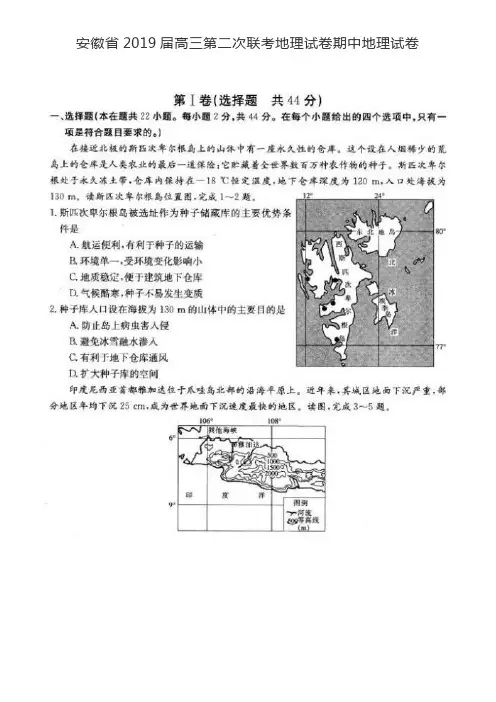 安徽省2019届高三第二次联考地理试卷期中地理试卷(图片版)
