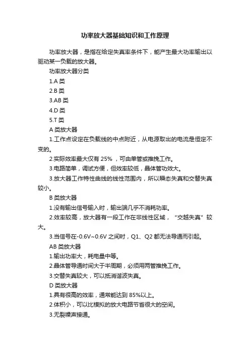 功率放大器基础知识和工作原理