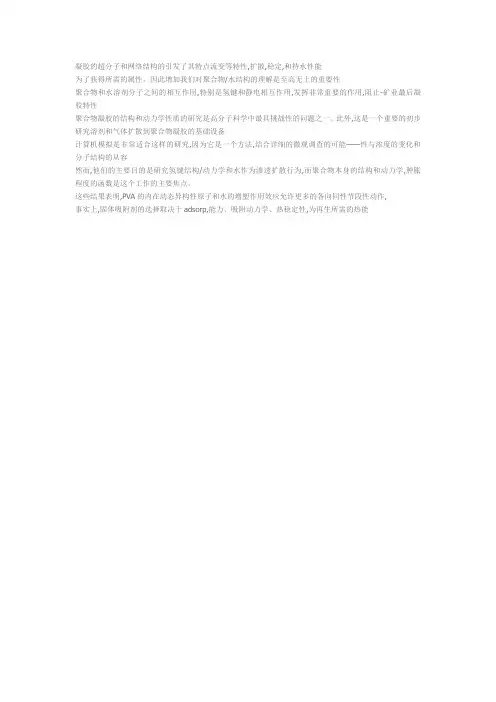 凝胶的超分子和网络结构的引发了其特点流变等特性