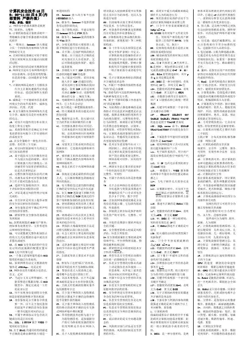 吉大自考计算机安全技术
