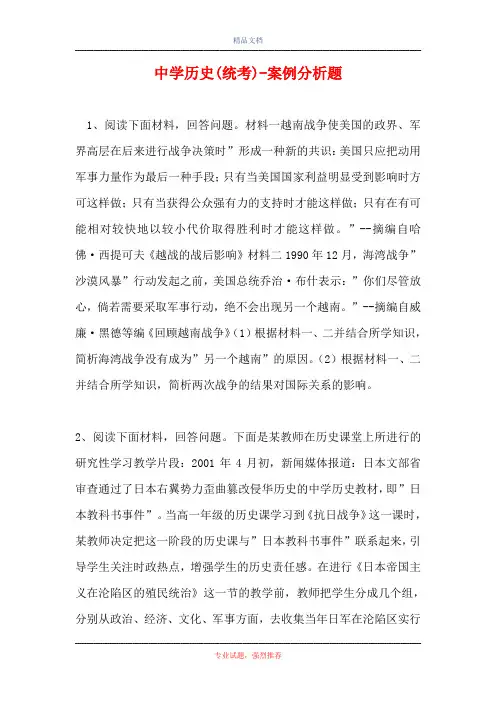 中学历史(统考)-案例分析题_4