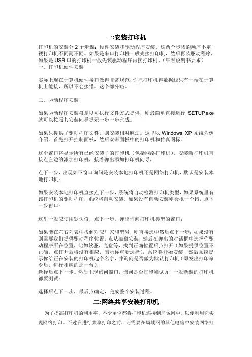 打印机的安装调试 纸张设置格式 共享打印机