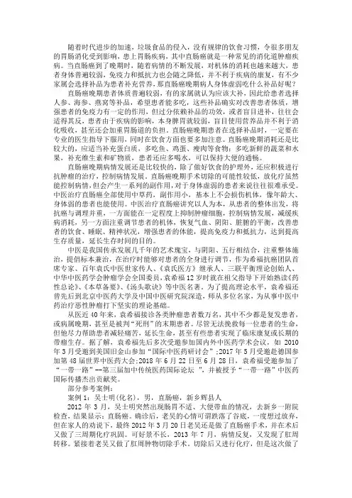 直肠癌晚期病人身体虚弱吃什么补品好