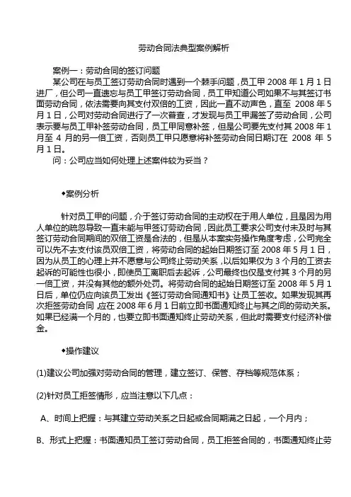 劳动合同法典型案例解析(十五例).doc
