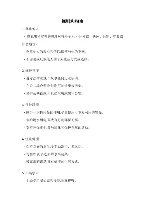 规则和指南